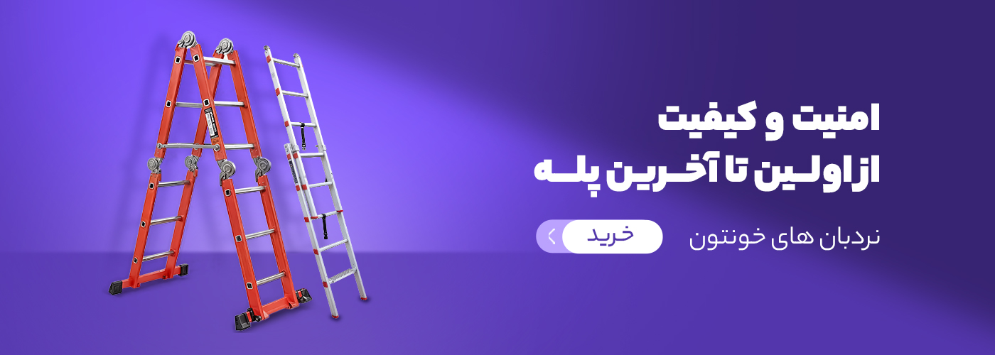 نردبان های خونتون